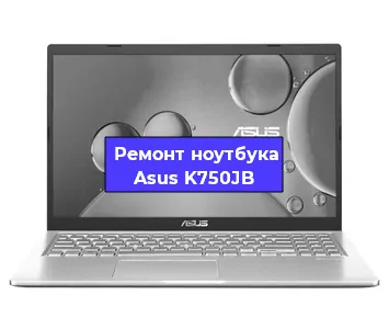 Замена жесткого диска на ноутбуке Asus K750JB в Новосибирске
